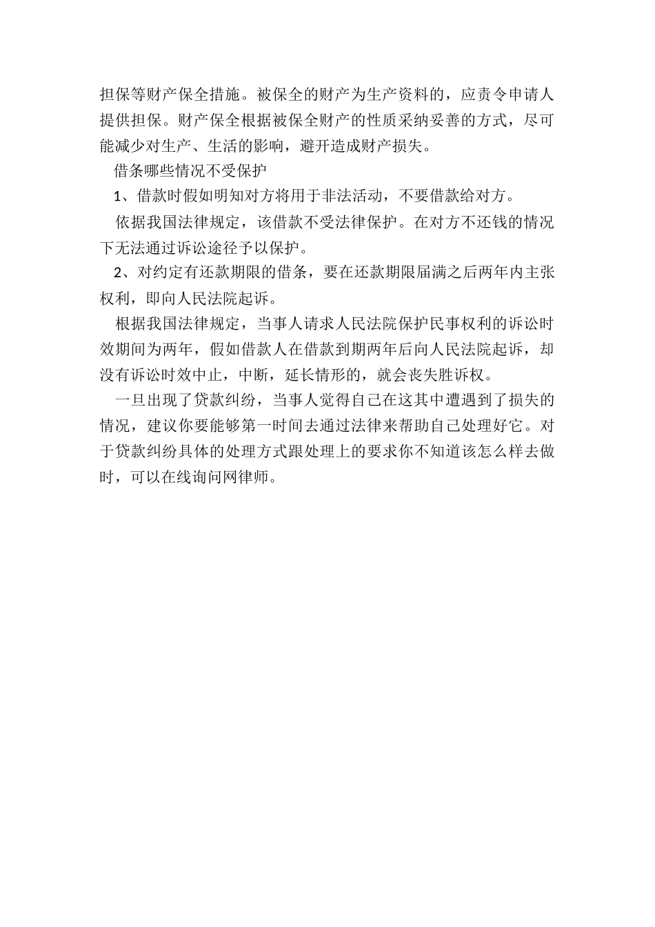 贷款纠纷如何处理_第2页