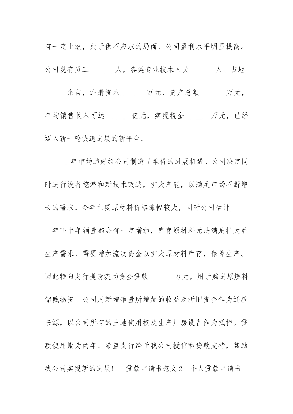 贷款申请范文书5篇_第2页