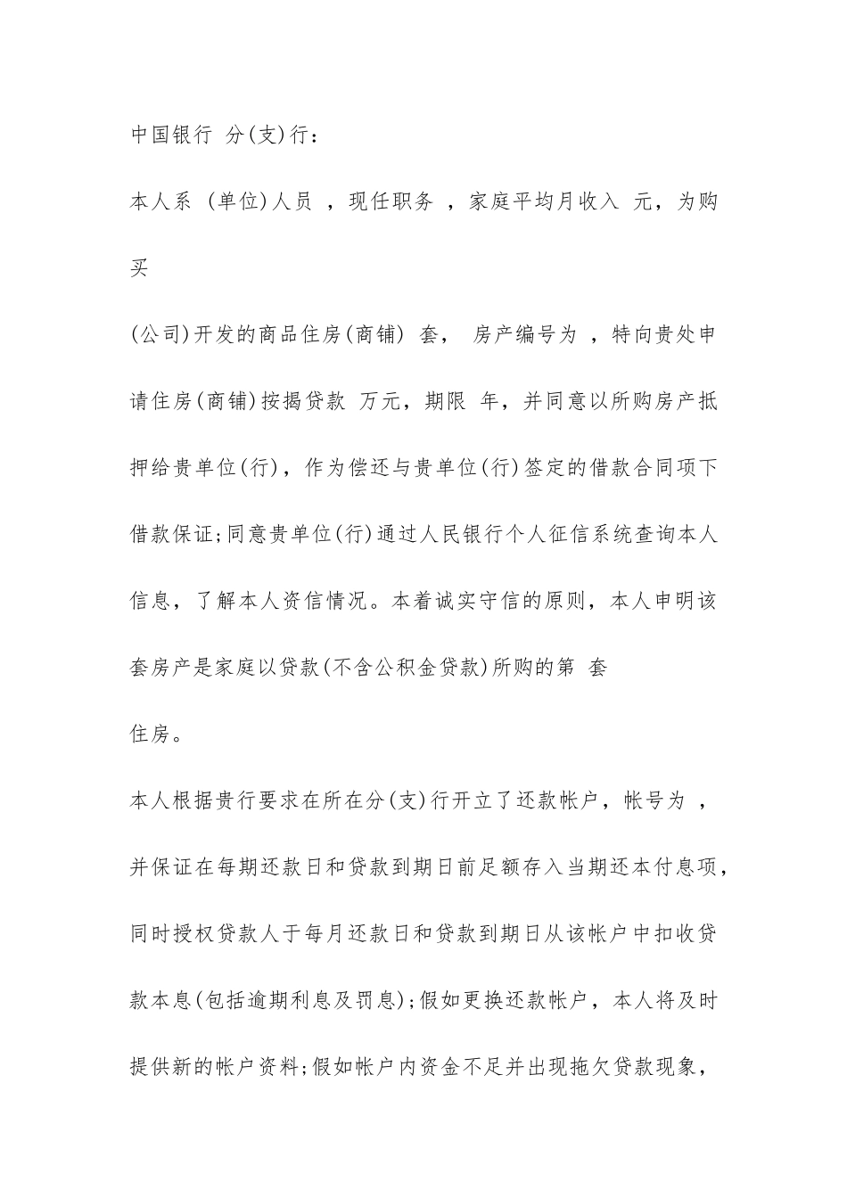 贷款申请范文书5篇_第3页