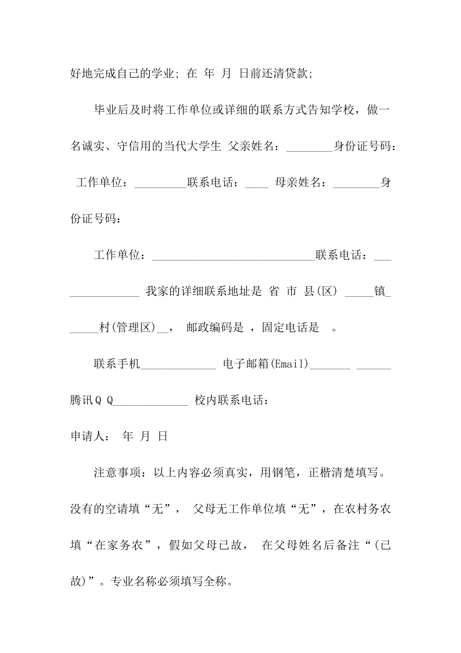 贷款申请书合集5篇_第3页