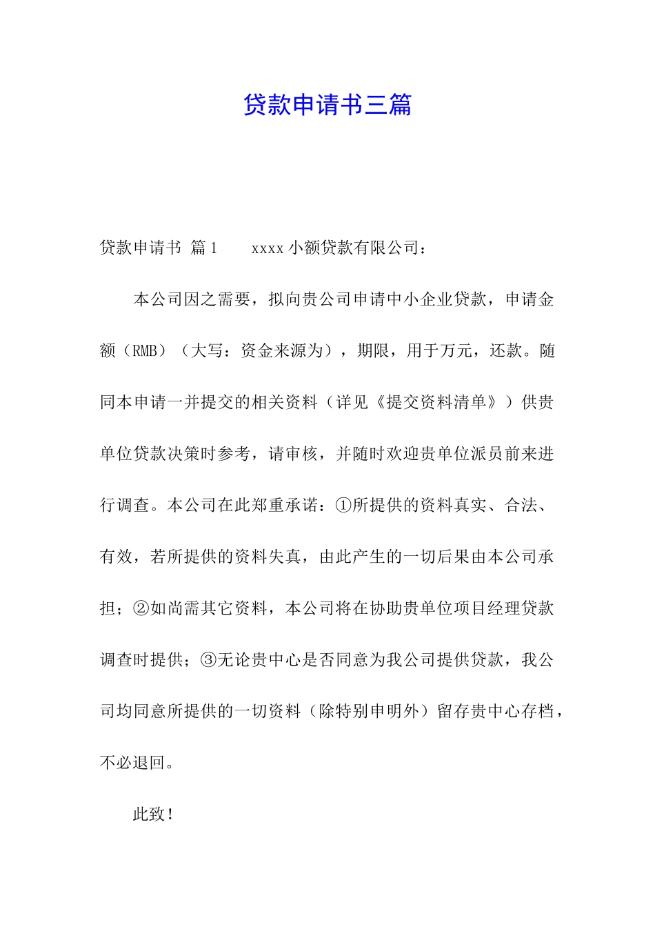 贷款申请书三篇_第1页