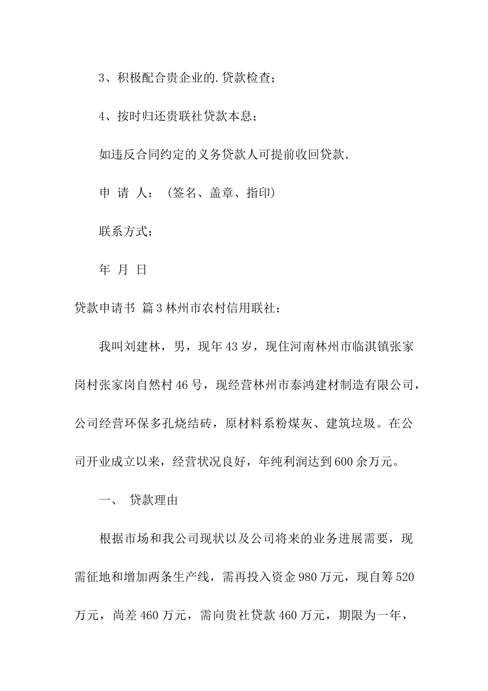 贷款申请书三篇_第3页