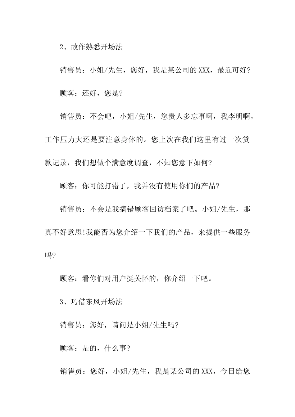 贷款电销开场白_第2页