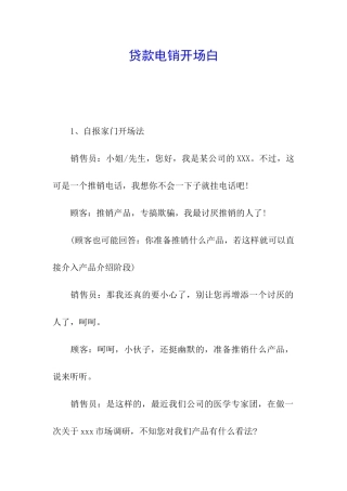 贷款电销开场白