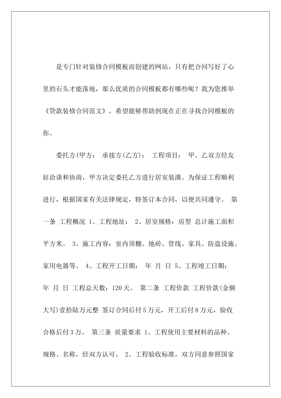 贷款装修合同贷款合同贷款合同_第2页