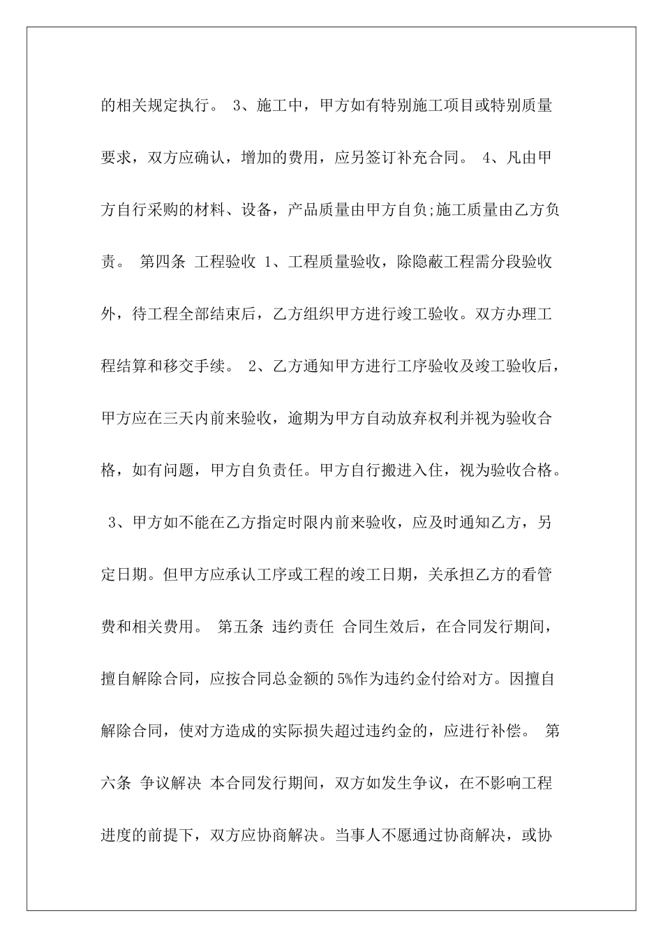 贷款装修合同贷款合同贷款合同_第3页