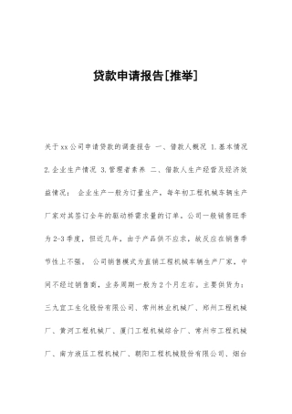 贷款申请报告
