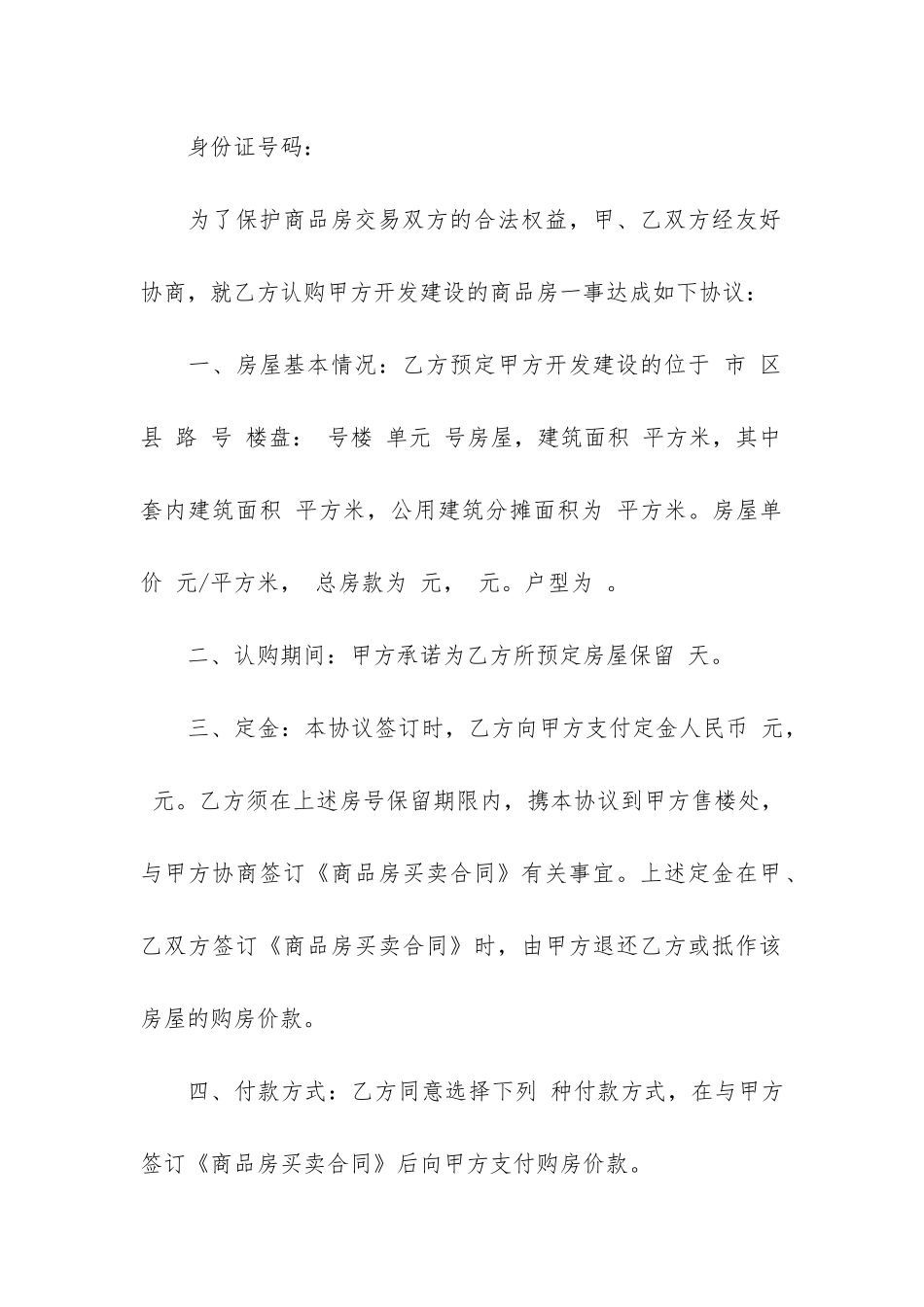 贷款购房合同3篇_第2页