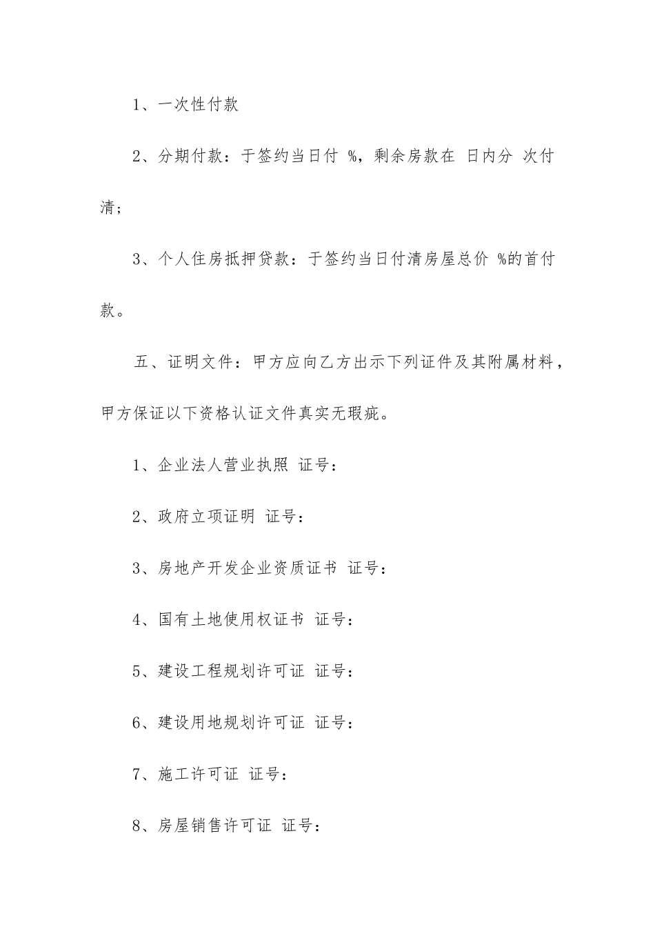 贷款购房合同3篇_第3页