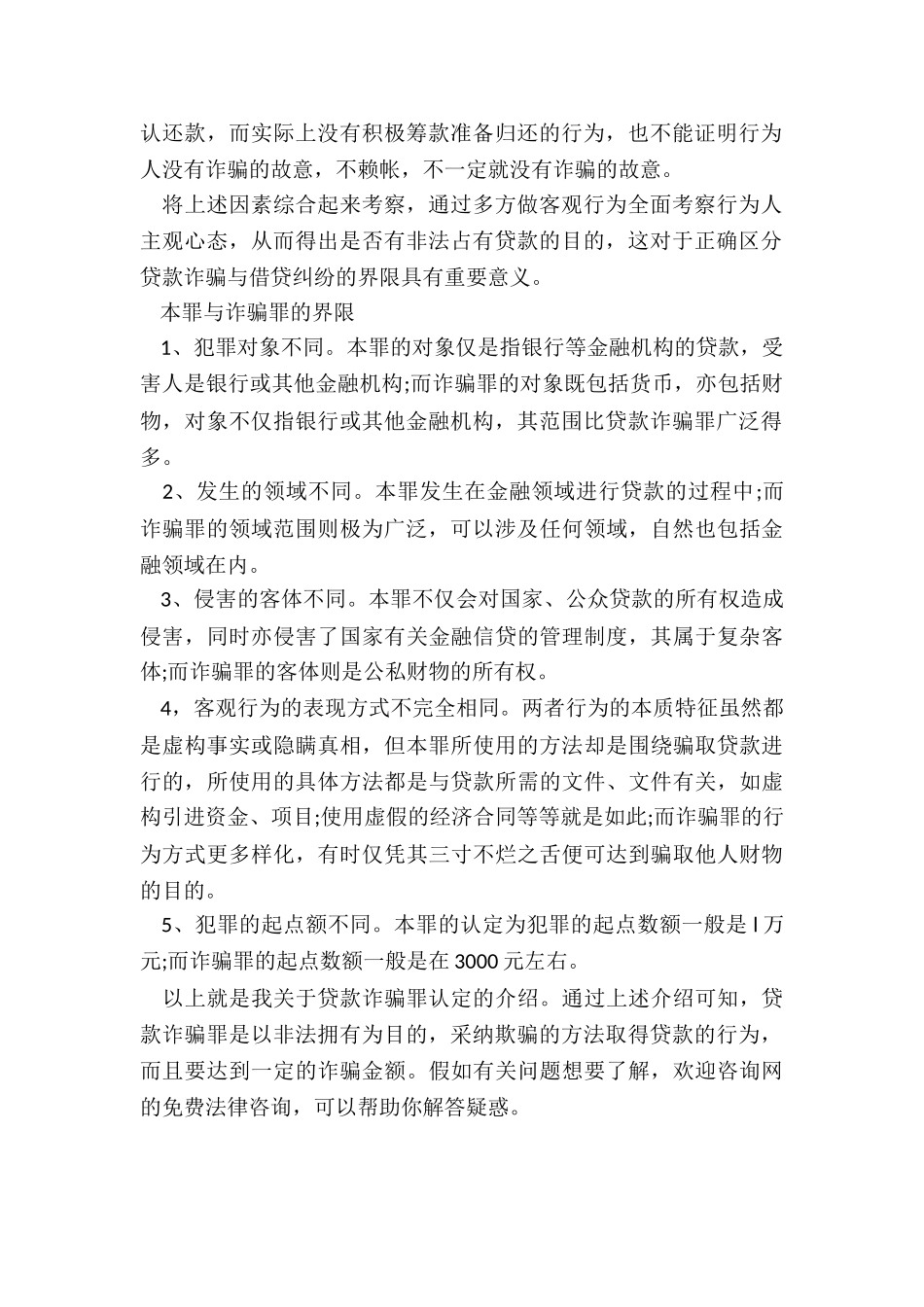 贷款诈骗罪认定_第2页