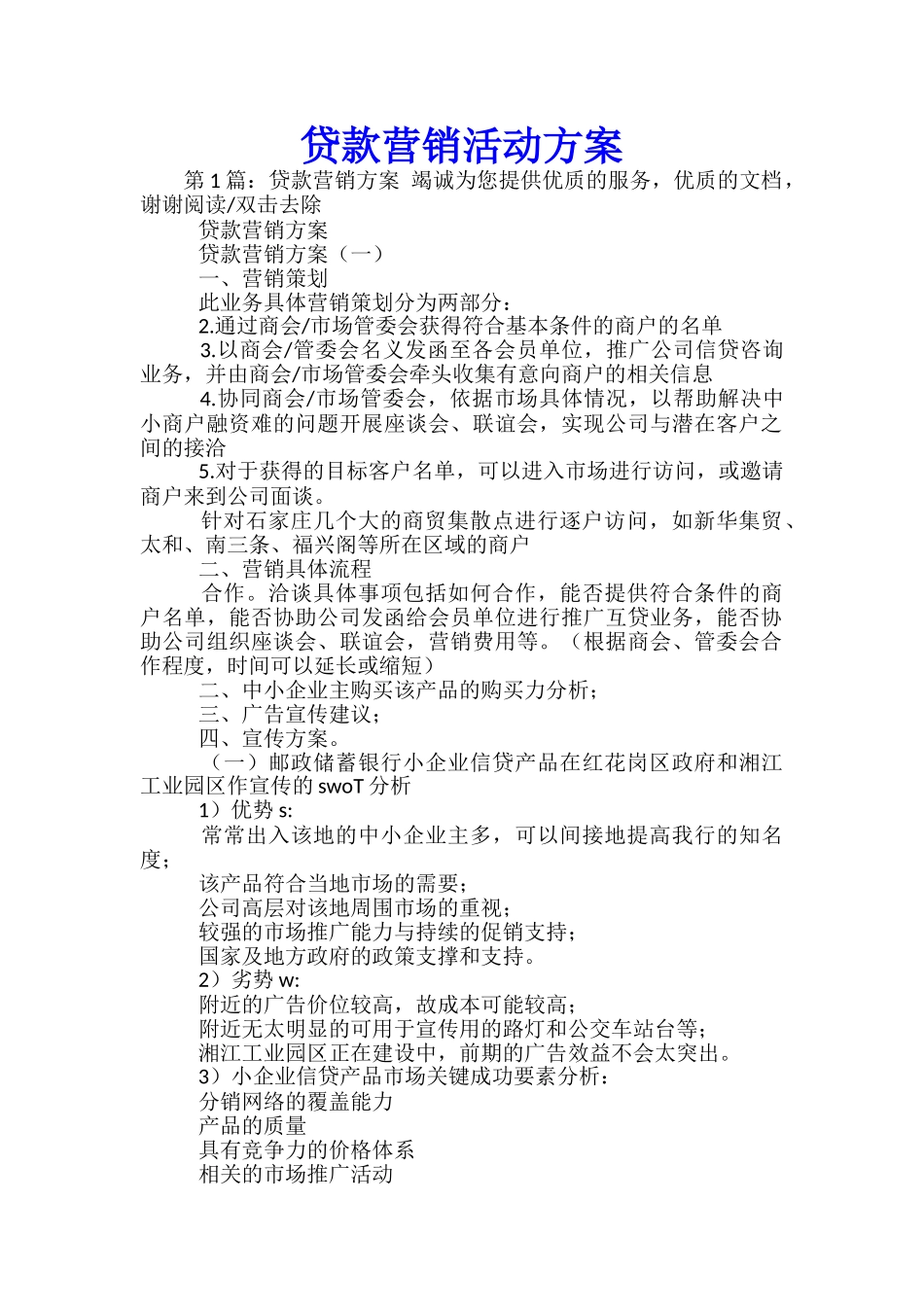 贷款营销活动方案_第1页