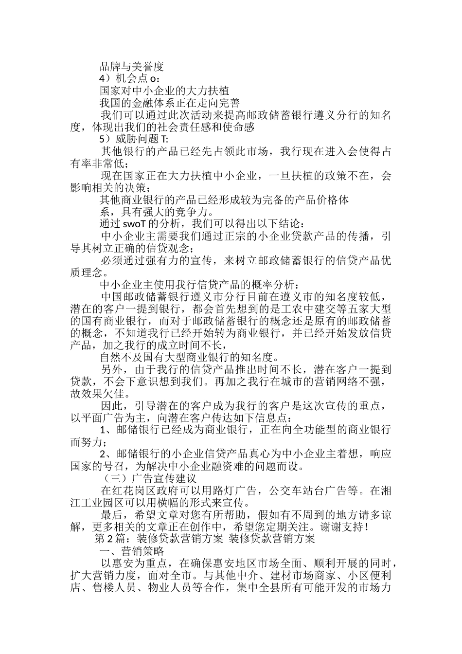 贷款营销活动方案_第2页