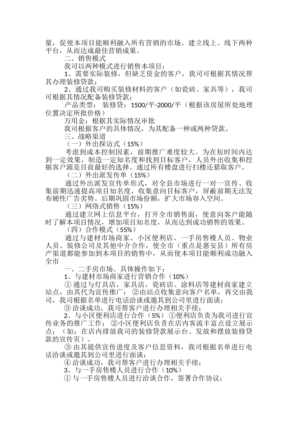 贷款营销活动方案_第3页