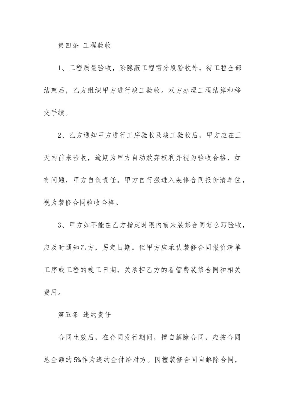 贷款装修合同11篇_第3页