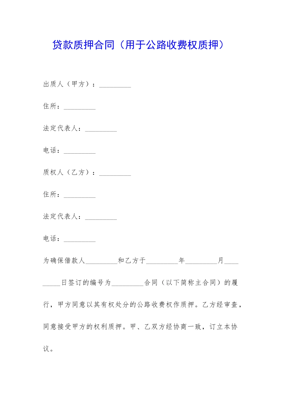 贷款质押合同-_第1页