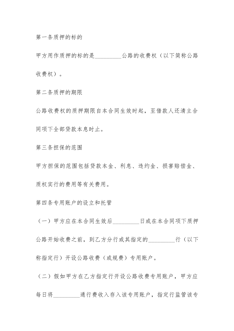 贷款质押合同-_第2页