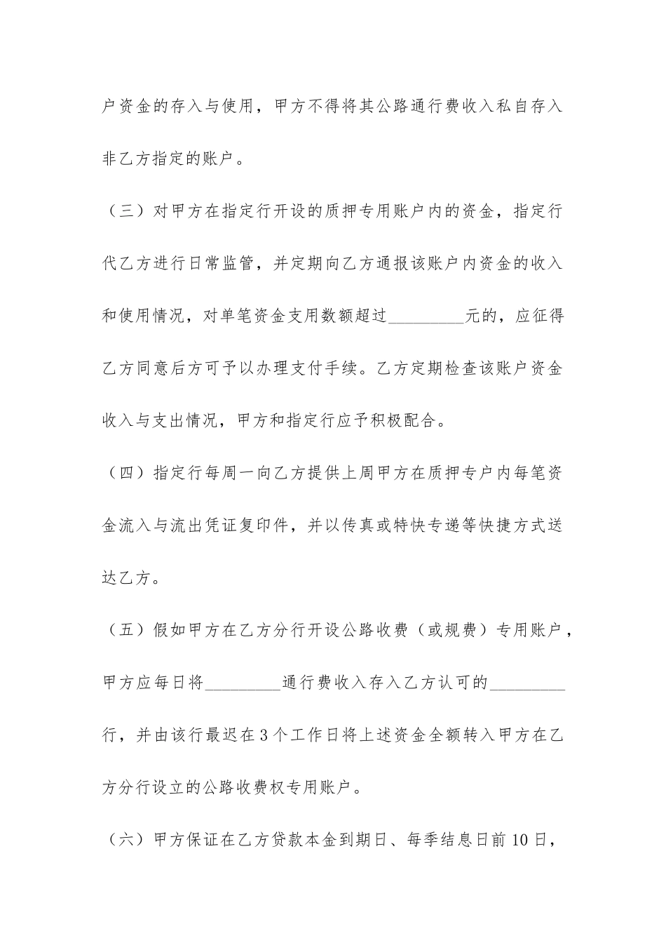 贷款质押合同-_第3页