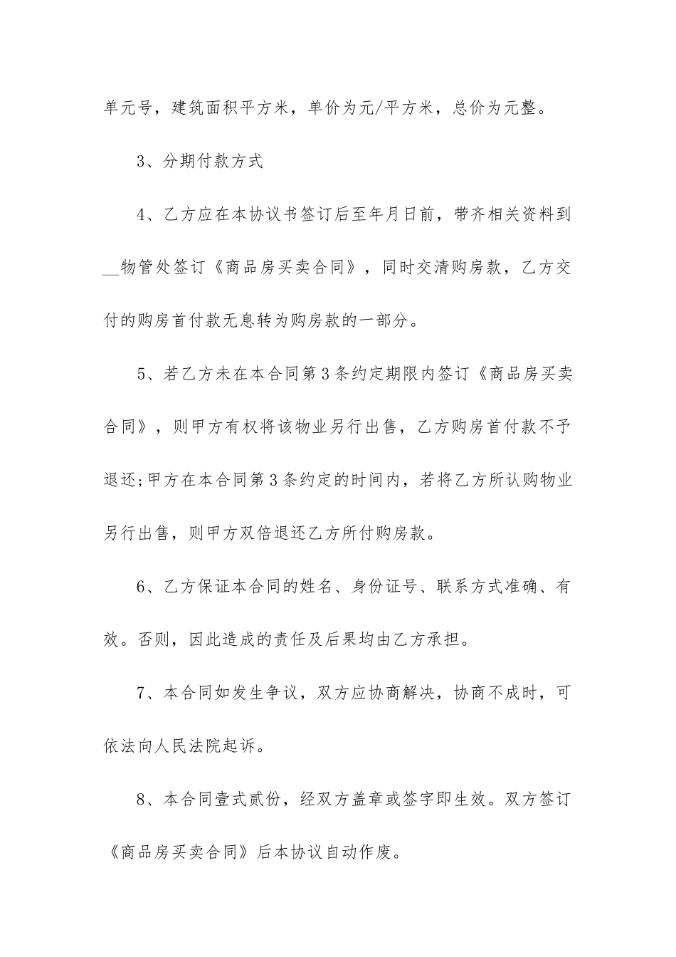 贷款购房合同电子版_第2页