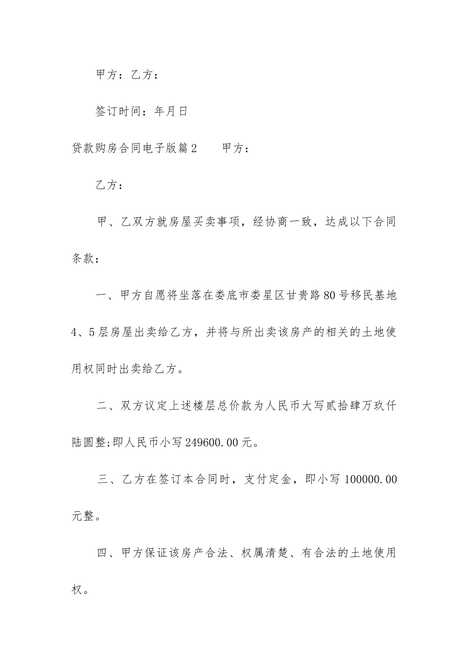 贷款购房合同电子版_第3页