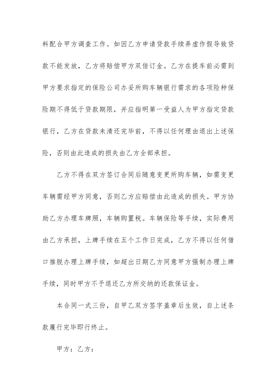 贷款购车合同4篇_第2页