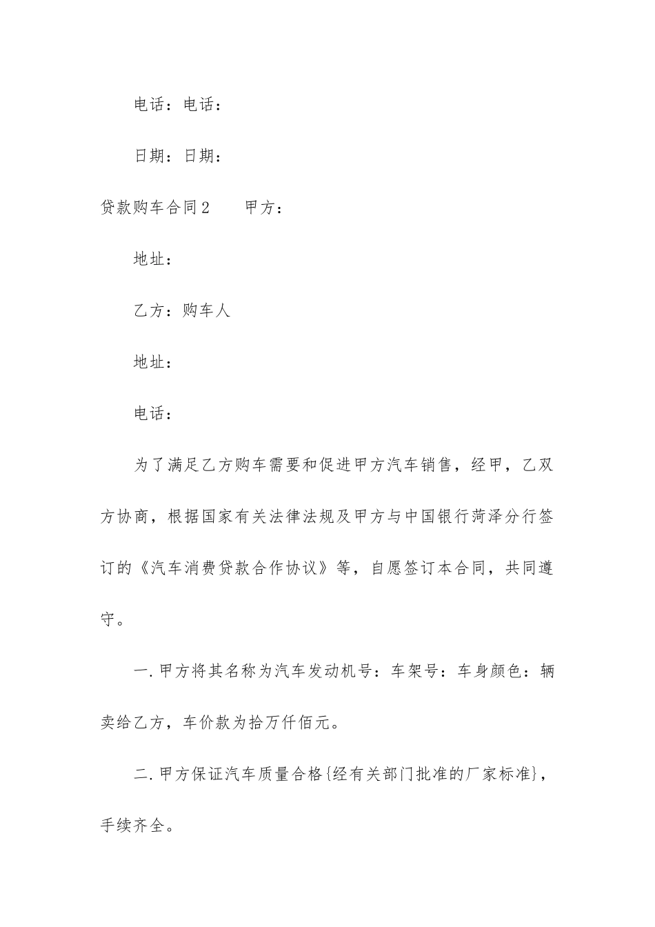 贷款购车合同4篇_第3页