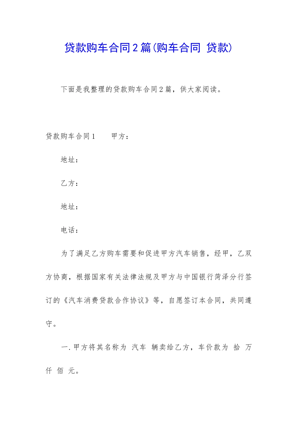 贷款购车合同2篇_第1页