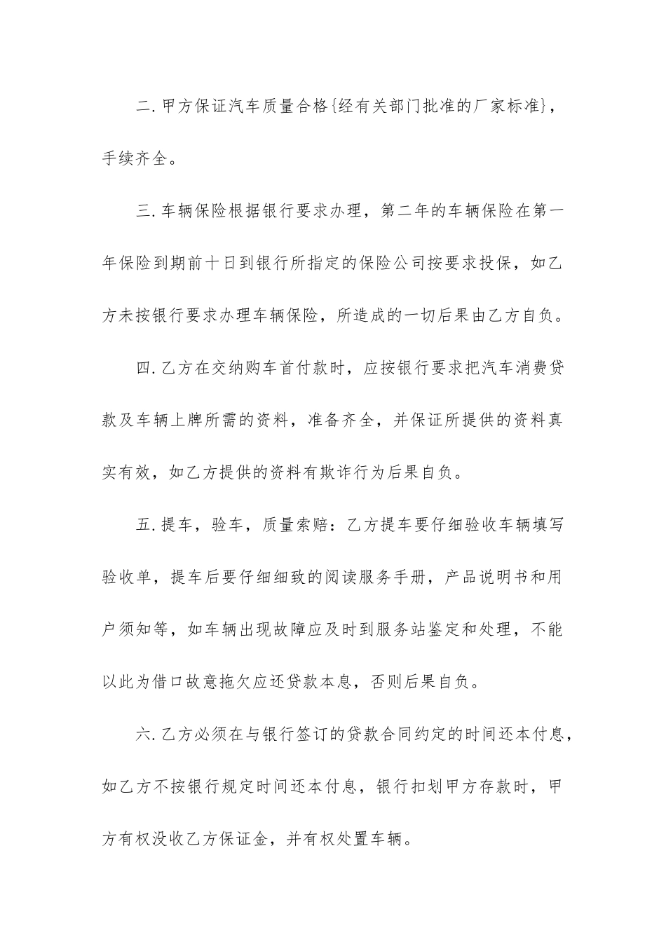 贷款购车合同2篇_第2页