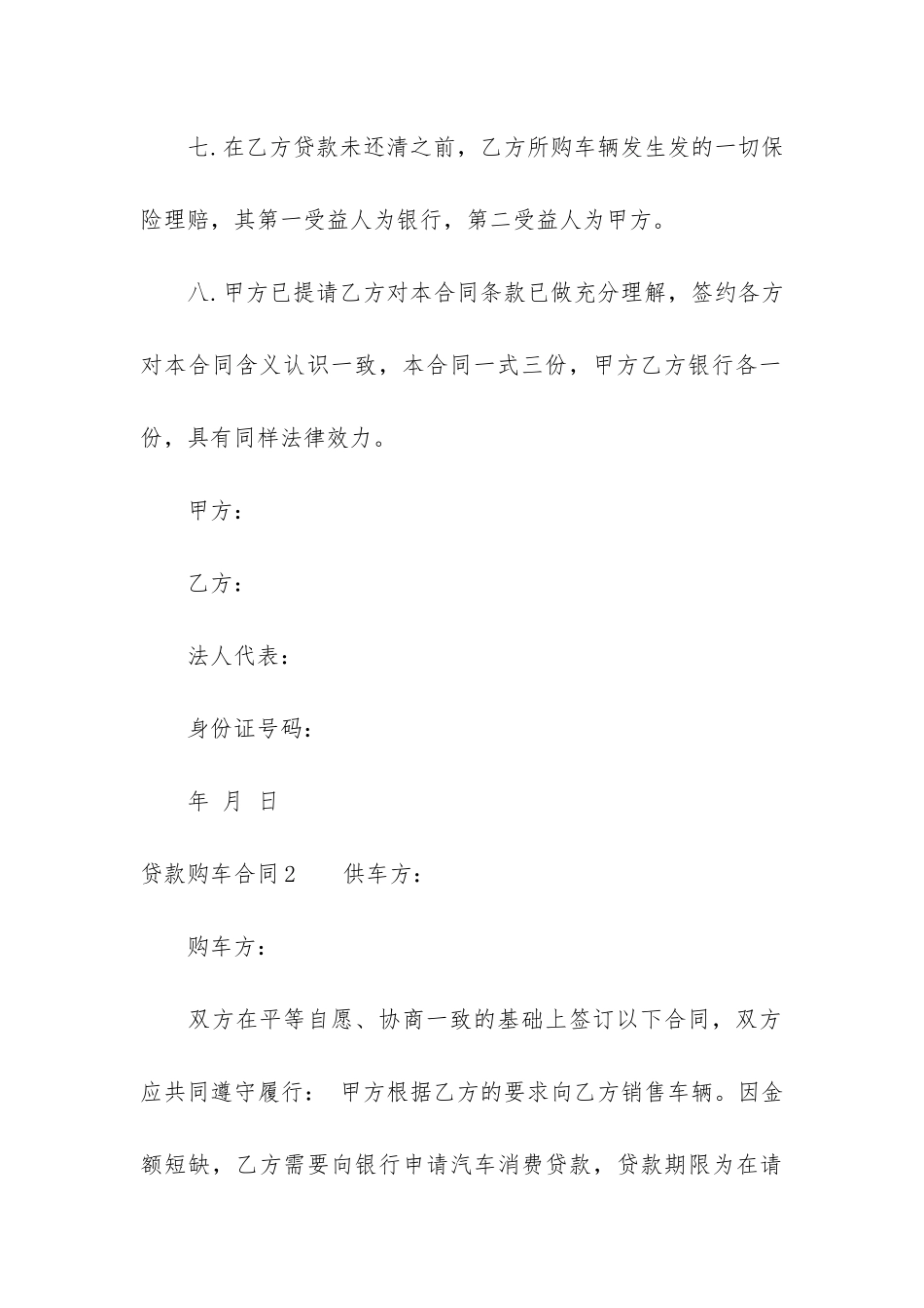 贷款购车合同2篇_第3页