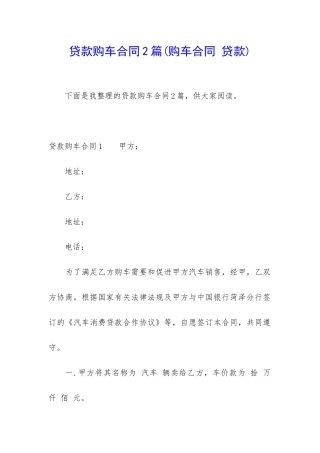 贷款购车合同2篇