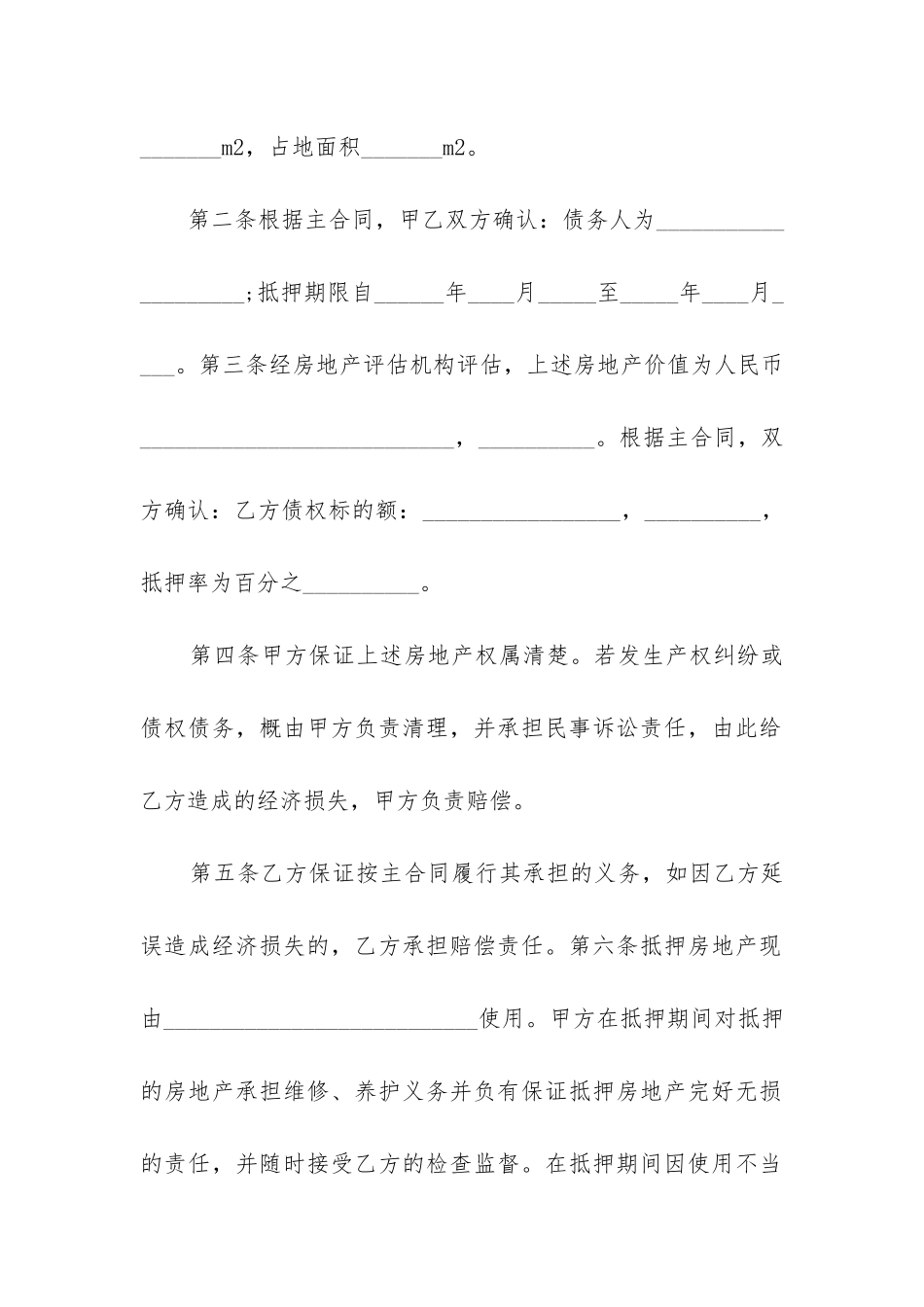 贷款购房合同范本_第2页