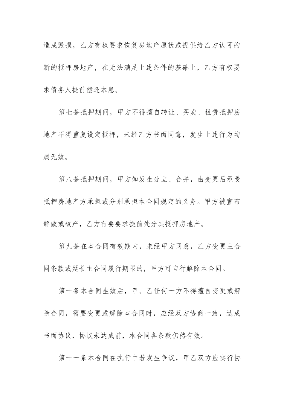 贷款购房合同范本_第3页