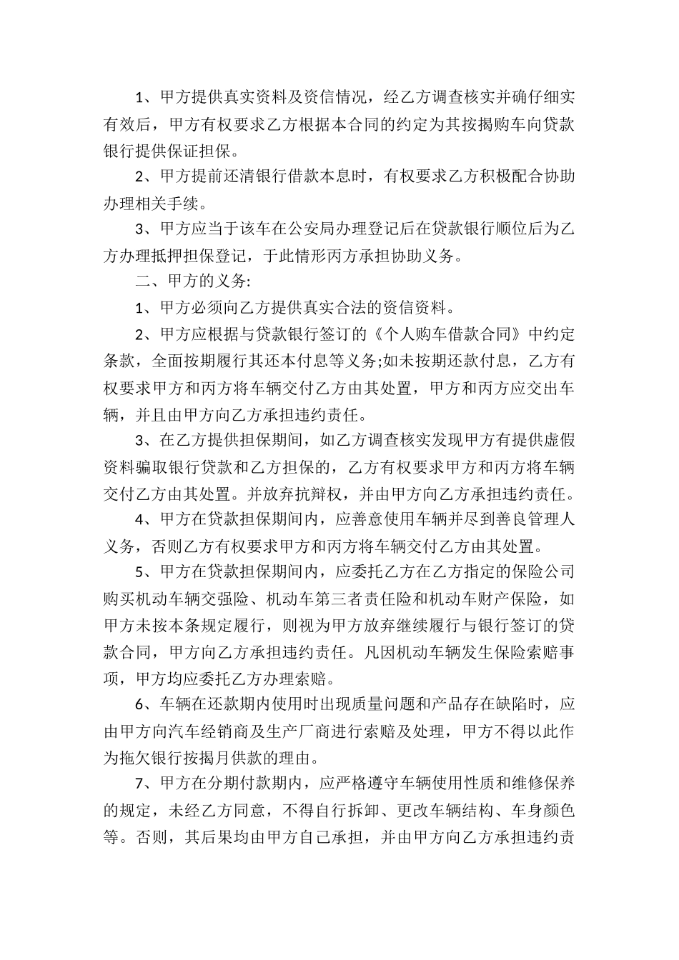贷款购车的协议书范本_第2页