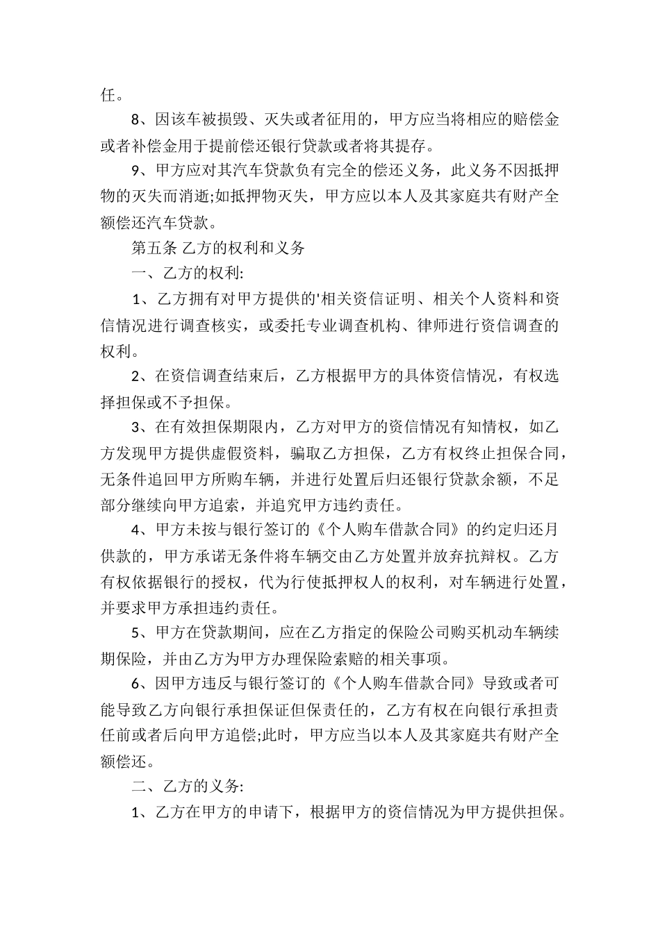 贷款购车的协议书范本_第3页