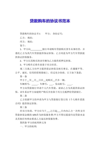贷款购车的协议书范本