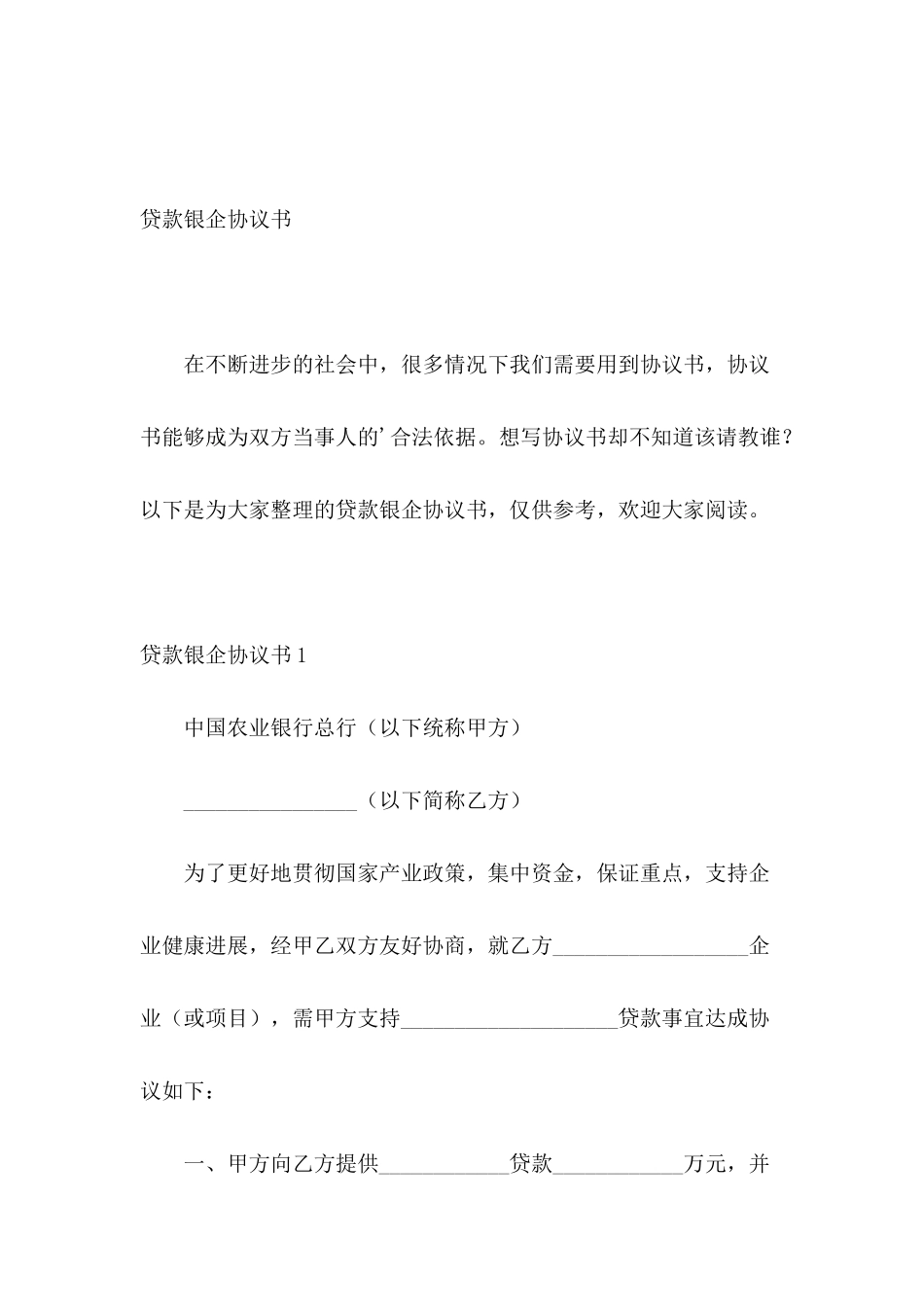 贷款银企协议书_第2页