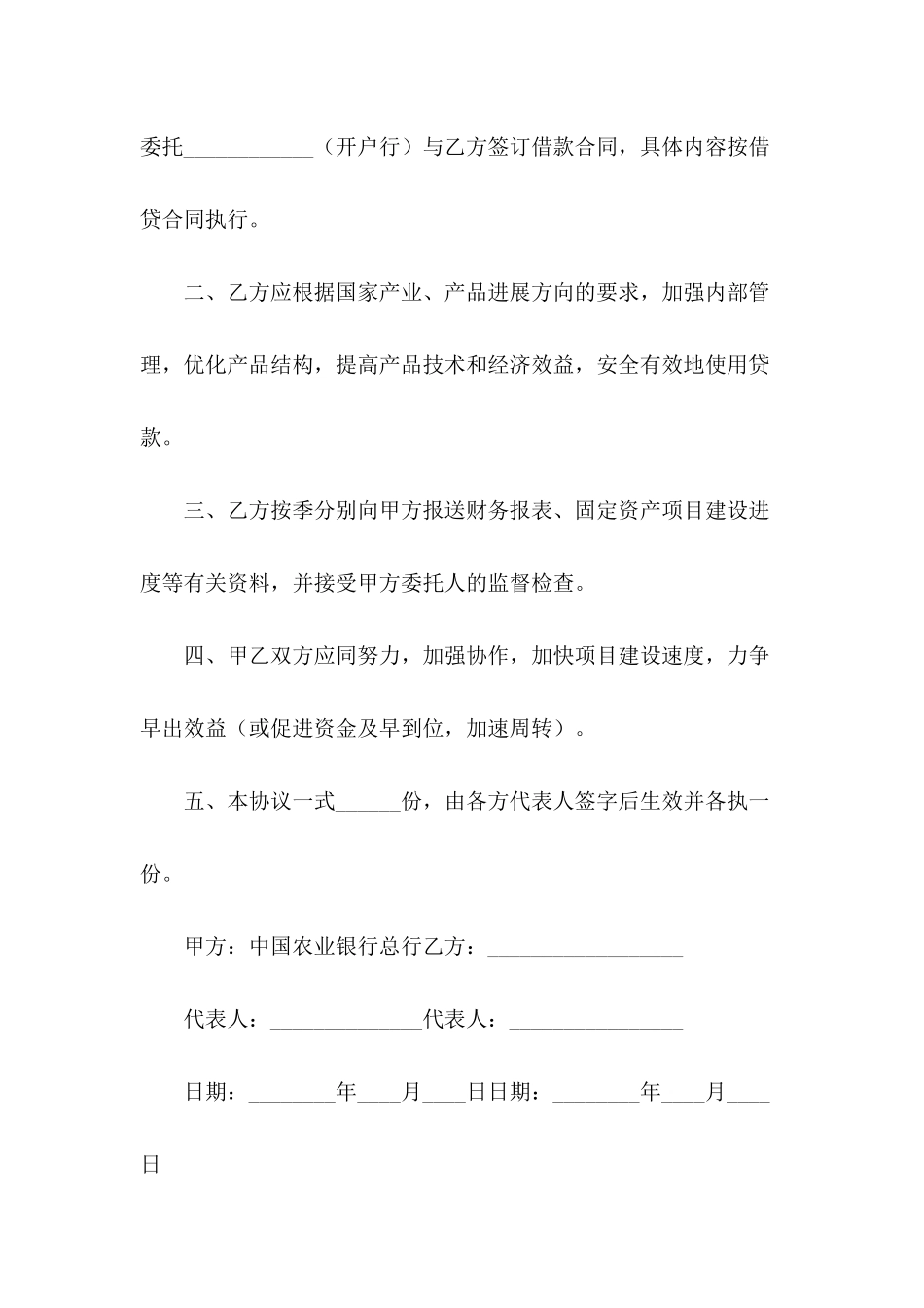 贷款银企协议书_第3页