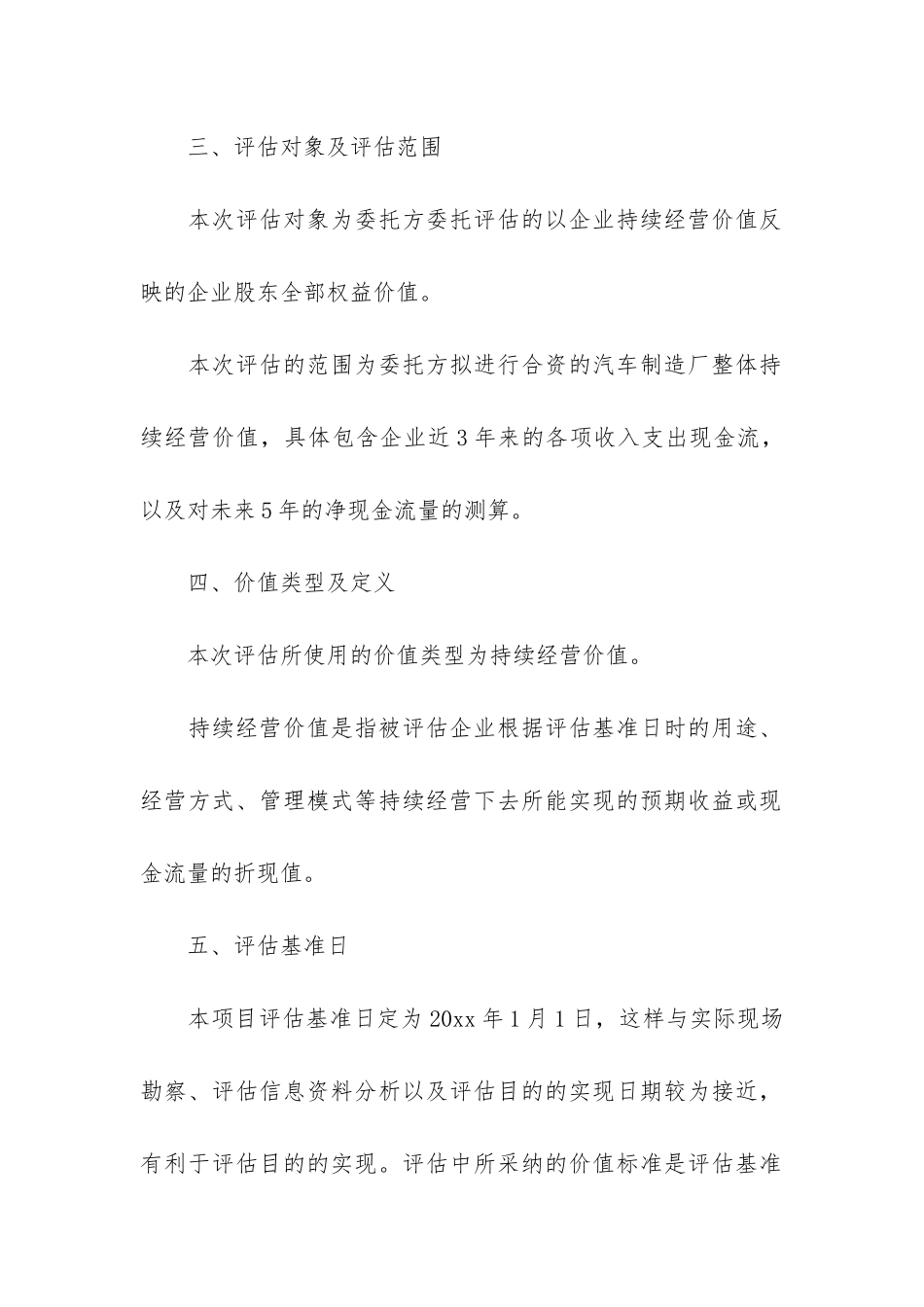 贷款资产评估报告6篇-金融资产评估报告_第2页