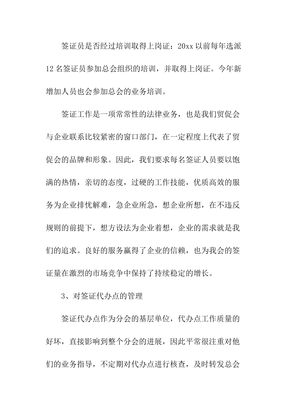 贸促会自查报告_第3页