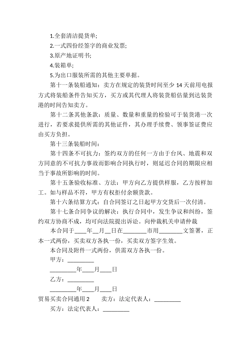 贸易买卖合同通用_第2页