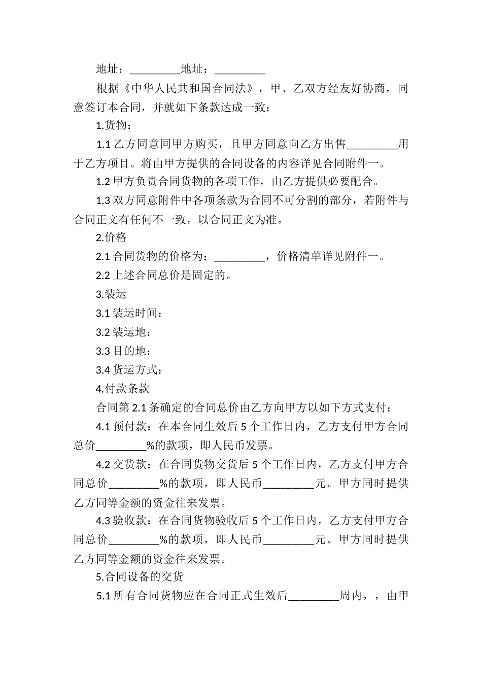 贸易买卖合同通用_第3页