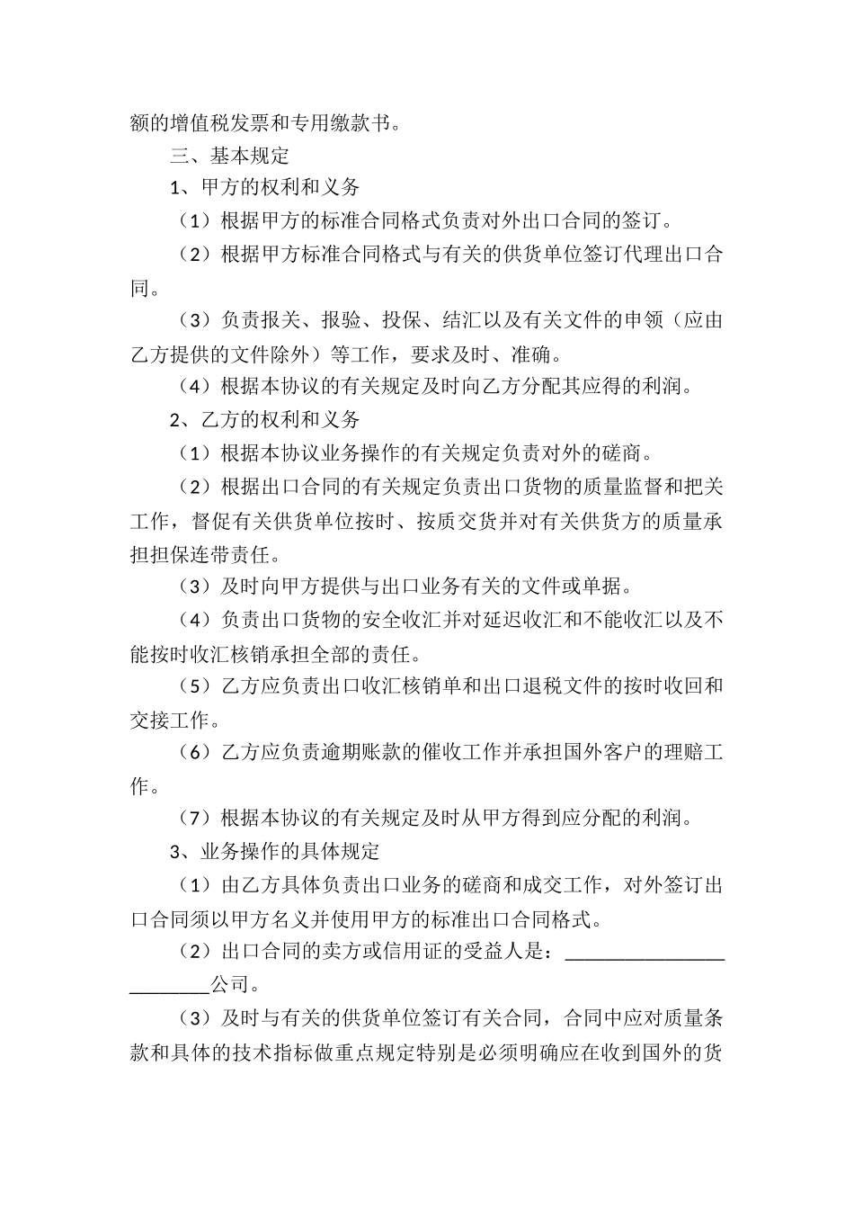 贸易代理合同(6篇)_第2页