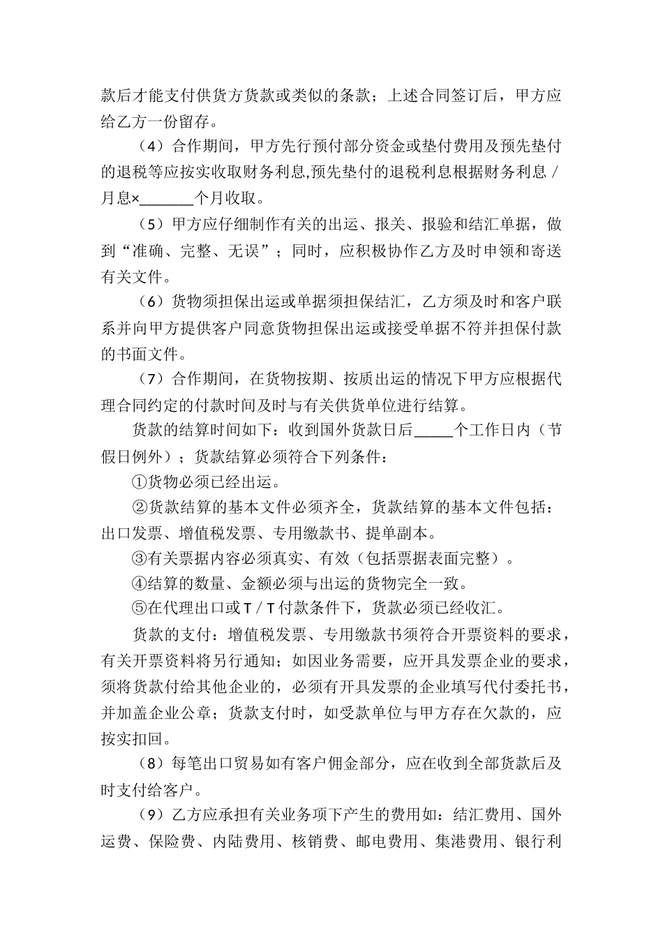 贸易代理合同(6篇)_第3页