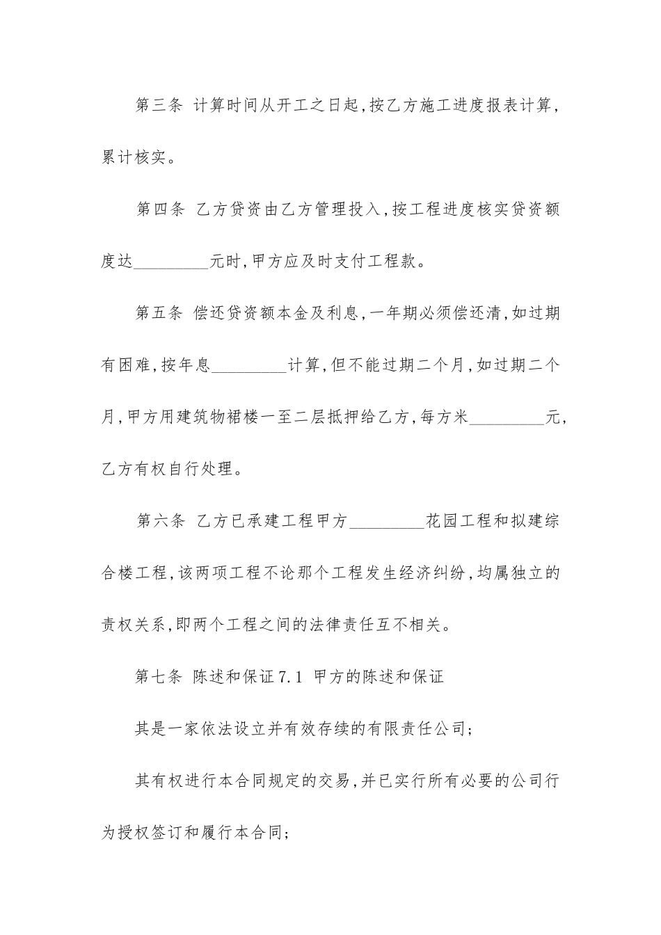 贷资施工合同范本_第2页