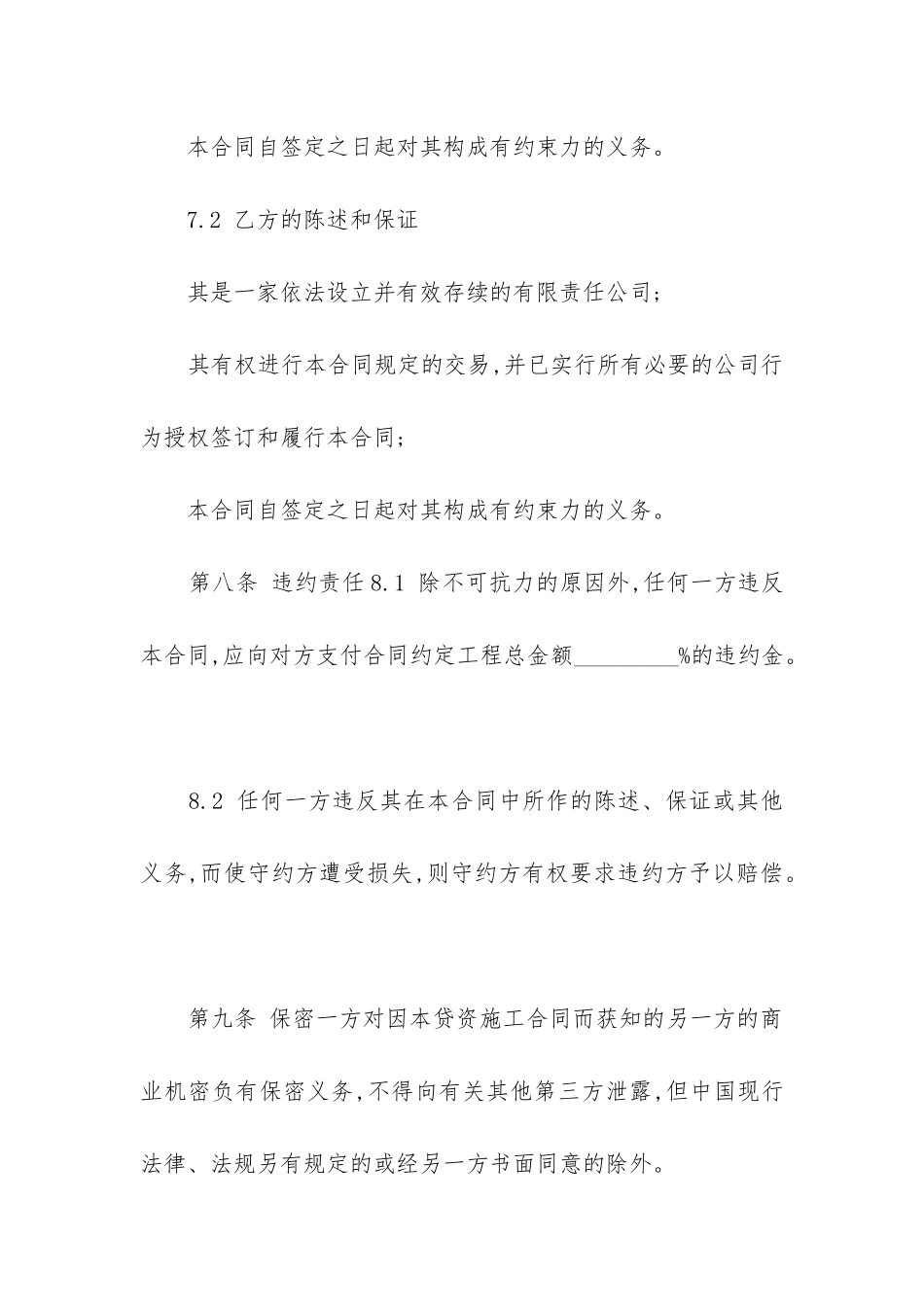 贷资施工合同范本_第3页