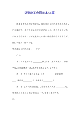 贷资施工合同范本