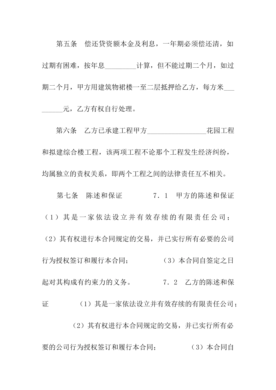 贷资施工合同_第2页