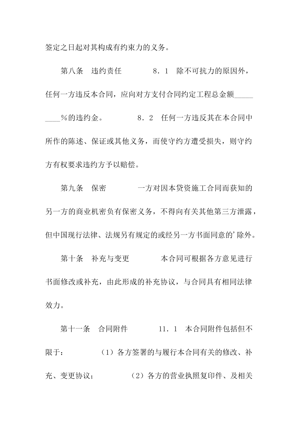 贷资施工合同_第3页