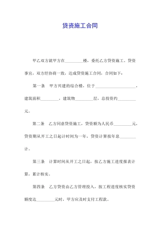 贷资施工合同