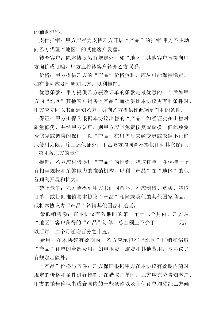 贸易代理合同_第2页