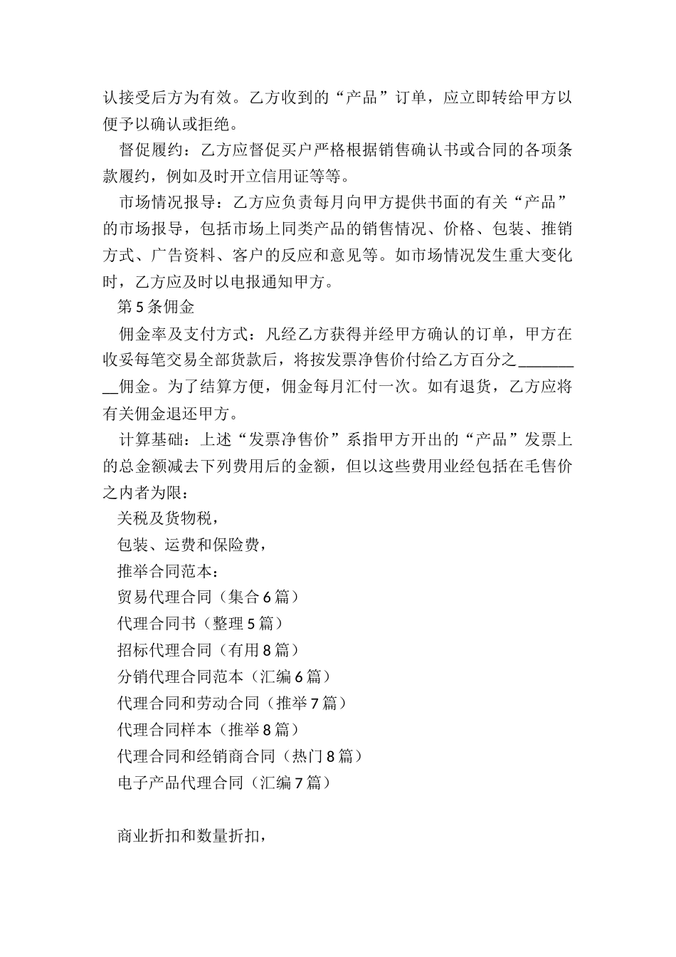 贸易代理合同_第3页